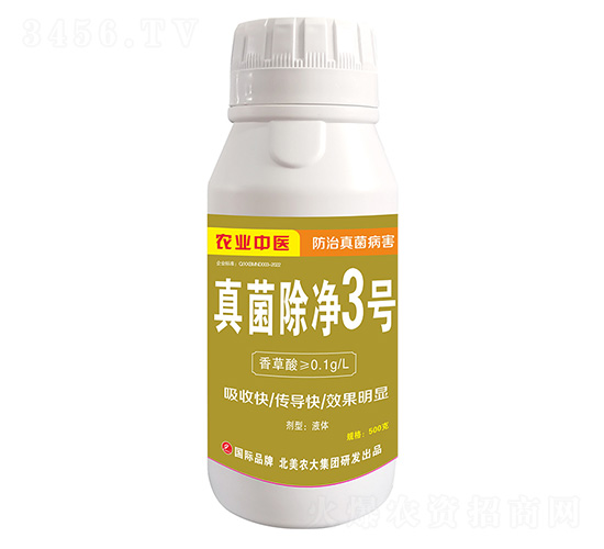 真菌除凈3號-北美農大