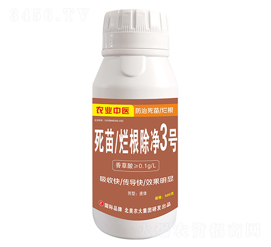 死苗爛根除凈3號-北美農大