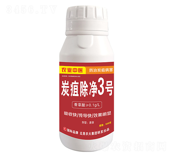 炭疽除凈3號-北美農大