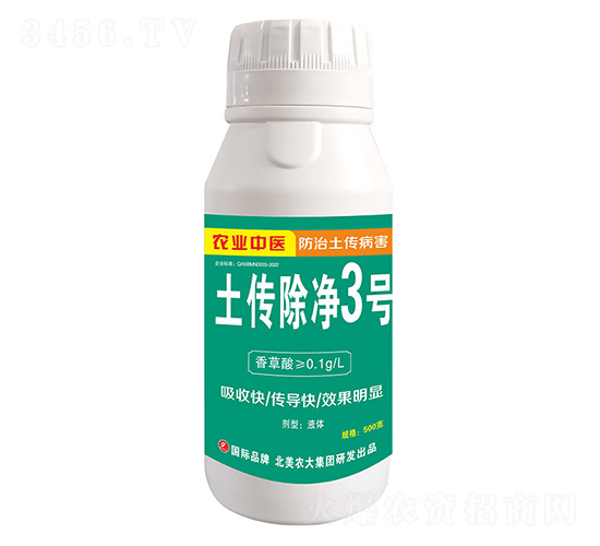 土傳除凈3號(hào)-北美農(nóng)大
