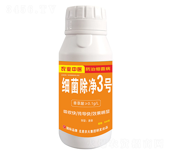 細菌除凈3號-北美農(nóng)大
