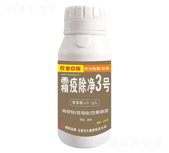 霜疫除凈3號-北美農大