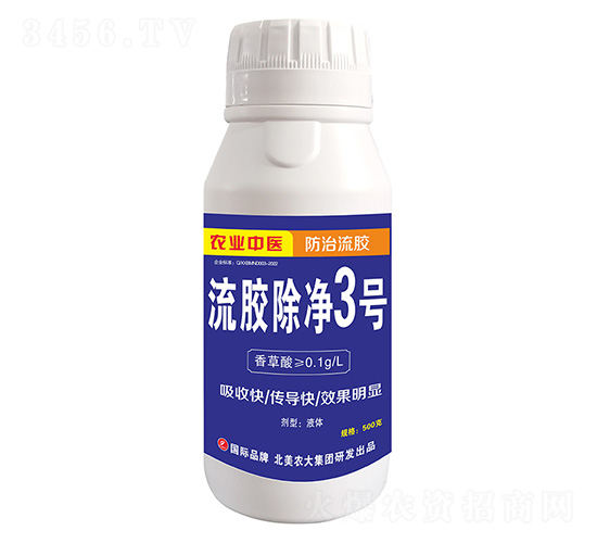 流膠除凈3號-北美農(nóng)大