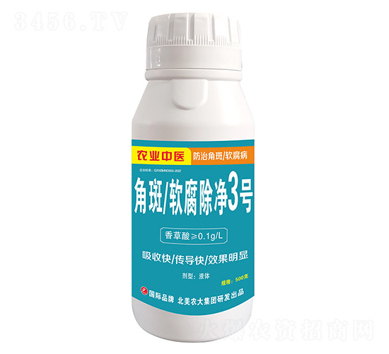 角斑軟腐除凈3號-北美農大