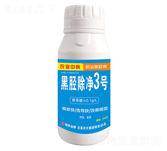 黑脛除凈3號-北美農大