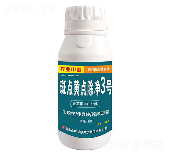 斑點黃點除凈3號-北美農大