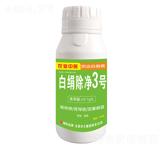 白絹除凈3號-北美農(nóng)大