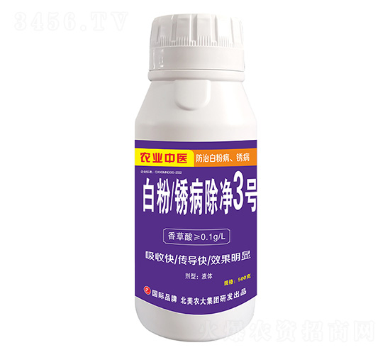 白粉銹病除凈3號-北美農大
