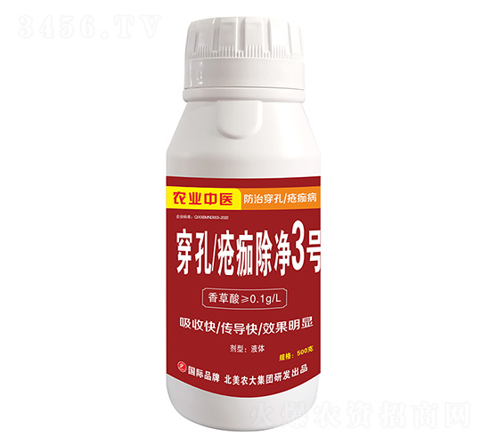 穿孔瘡痂除凈3號-北美農大