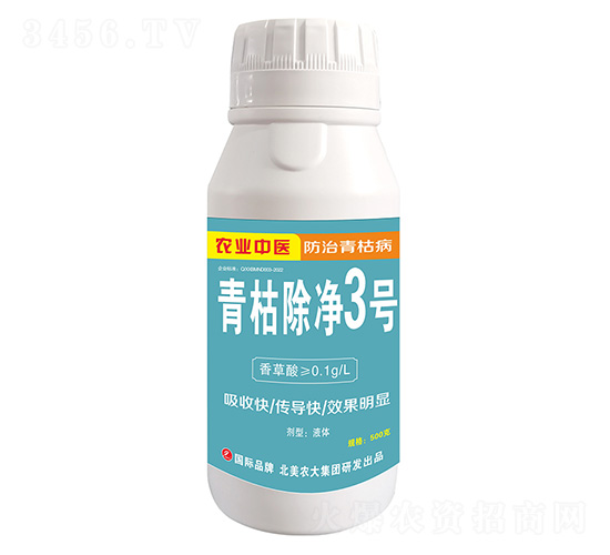青枯除凈3號-北美農大