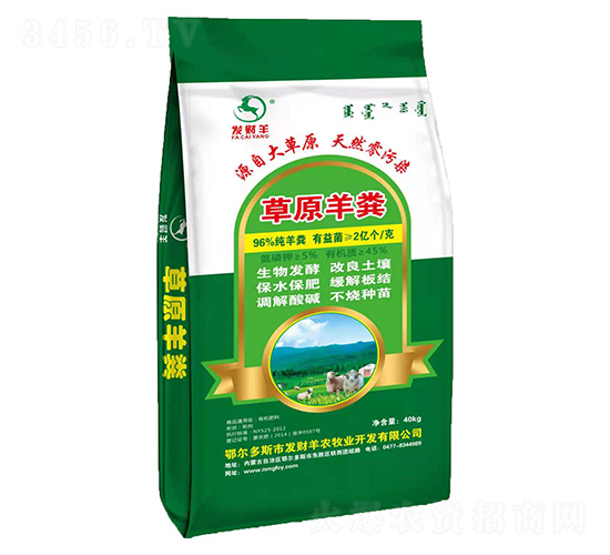 草原羊糞-發財羊