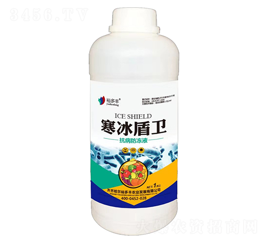 抗病防凍液-寒冰盾衛-裕多豐