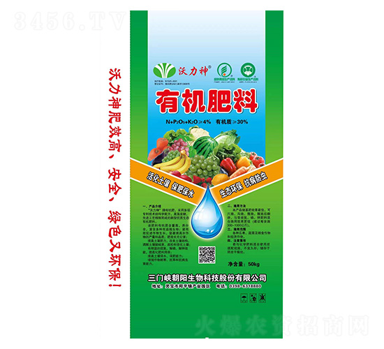 有機肥料-沃力神-朝陽生物