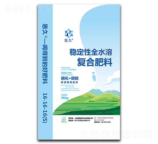 穩定性全水溶復合肥料-恩久-碧晶