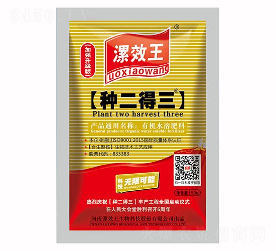 50ml漯效王【種二得三】有機水溶肥料-種二得三