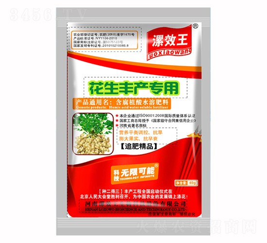 花生豐產專用有機水溶肥料-種二得三