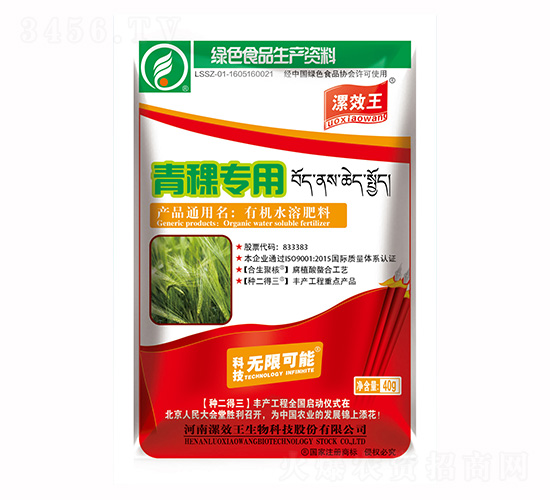 青稞專用有機(jī)水溶肥料-種二得三