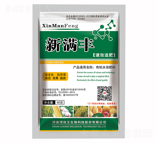 新滿豐有機水溶肥料-種二得三