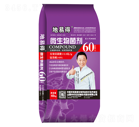 2億活菌微生物菌劑60-地易得-中農化生物
