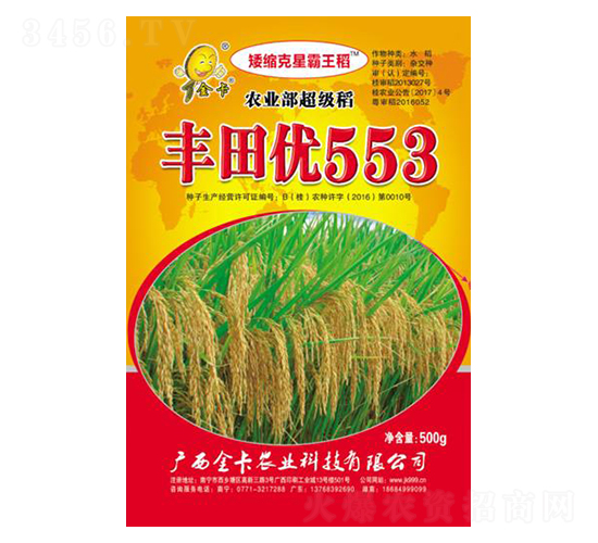 豐田優553-水稻種子-金卡農業