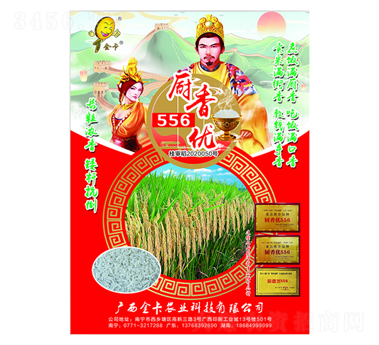 廚香優556-水稻種子-金卡農業