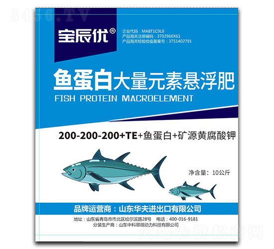 魚蛋白大量元素懸浮肥200-200-200+TE-寶辰優-華夫進出口