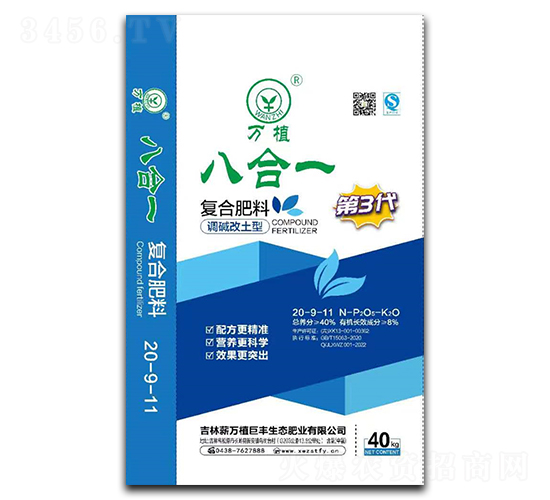 萬植八合一復合肥料20-9-11-萬植