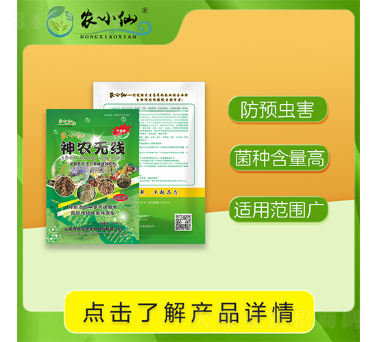 生物防殺根結線蟲-農小仙-萬物綠源