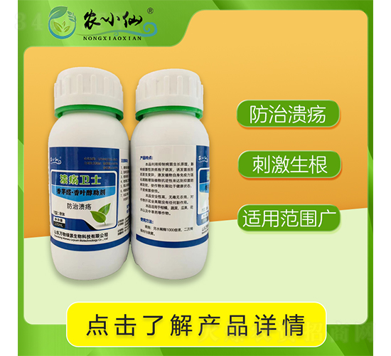 潰瘍衛(wèi)士（生物防治潰瘍病）-農(nóng)小仙-萬(wàn)物綠源