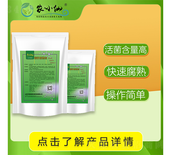 秸稈腐熟劑-農小仙-萬物綠源
