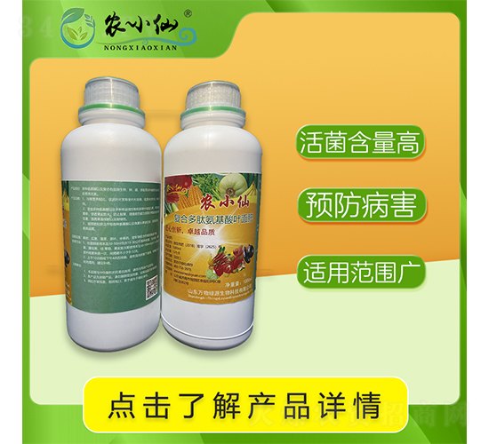復合多肽氨基酸葉面肥-農小仙-萬物綠源