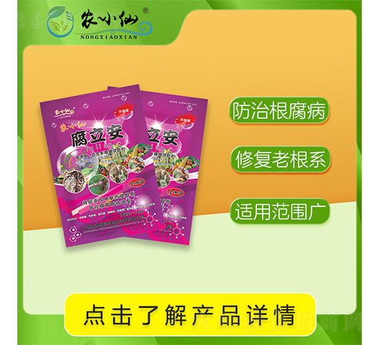 腐立安（生物防殺根腐?。?農(nóng)小仙-萬(wàn)物綠源