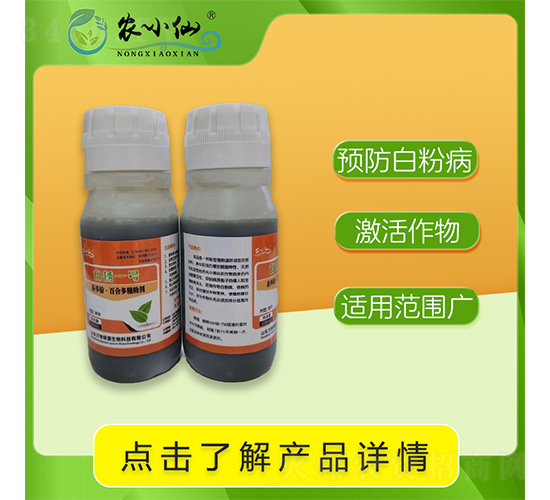 白銹一號（白粉、銹病助劑）-農小仙-萬物綠源