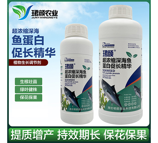 超濃縮深海魚蛋白促長精華-珺顏農業