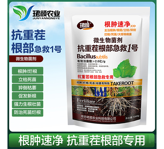 抗重茬根部急救1號-珺顏農業