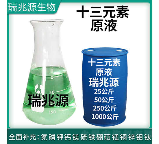 十三元素原液（藍(lán)桶）-瑞兆源生物
