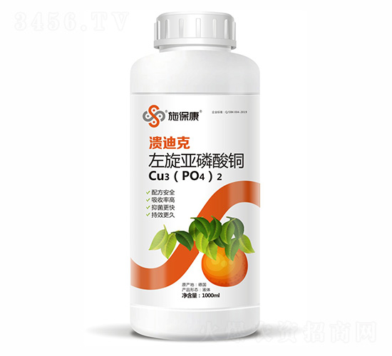 左旋亞磷酸銅-潰迪克-施保康