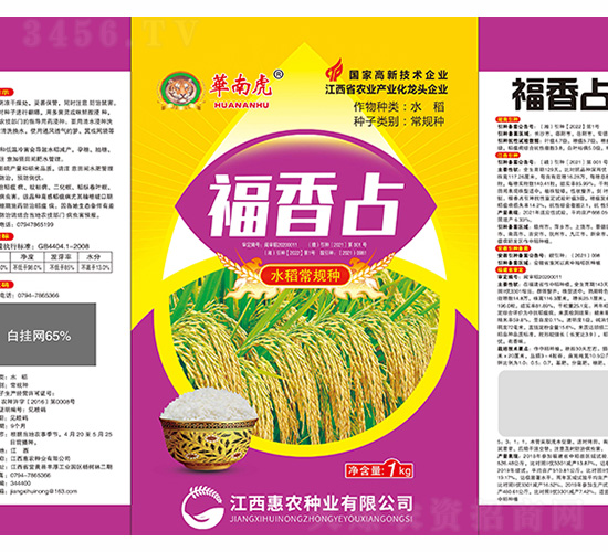 福香占-華南虎-惠農種業