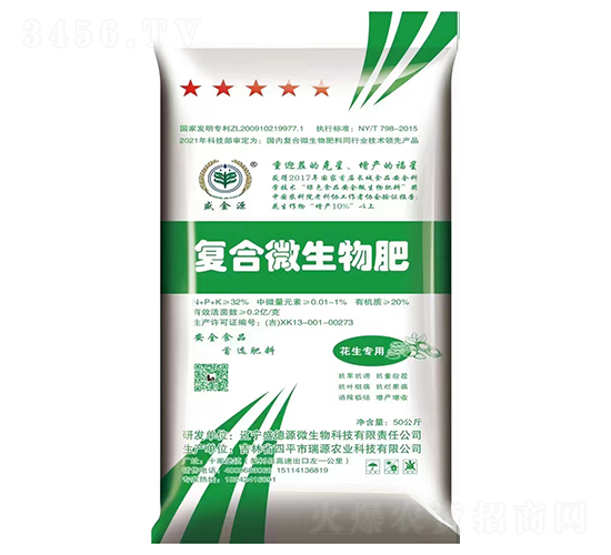 花生專用復合微生物肥-盛金源