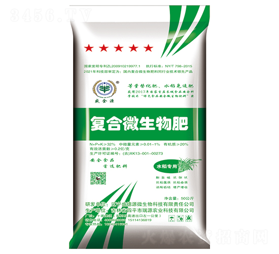 水稻專用復合微生物肥-盛金源