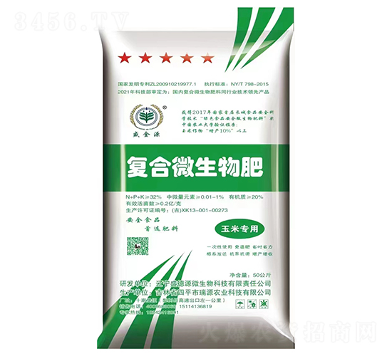 玉米專用復合微生物肥-盛金源