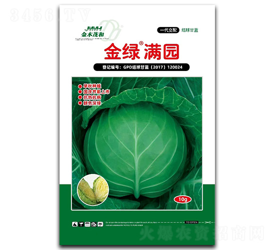 金綠滿園-甘藍種子-金木茂和