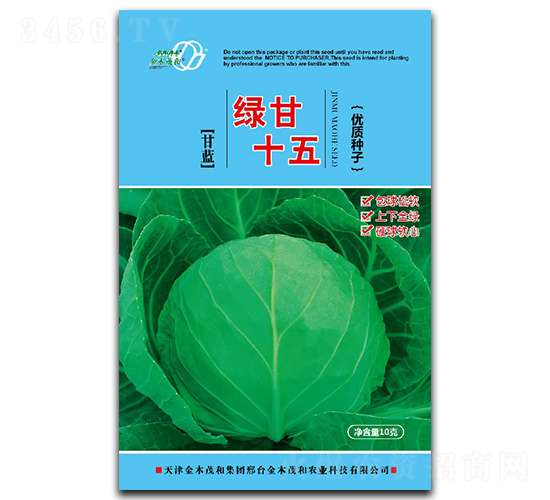 綠甘十五-甘藍種子-金木茂和