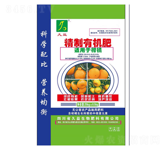 柑橘專用有機肥-久益生物
