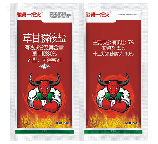 80%草甘膦銨鹽可溶粒劑+農用助劑-馳邦一把火-帥克