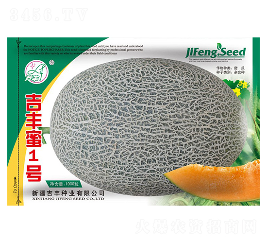 吉豐蜜1號-甜瓜種子-吉豐種業