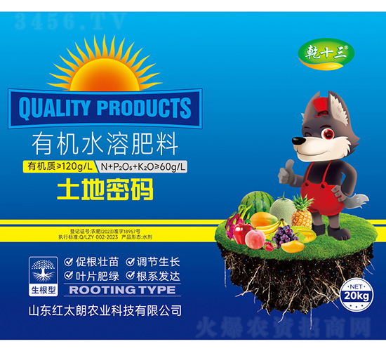生根型有機水溶肥料-土地密碼-乾十三-紅太朗農業