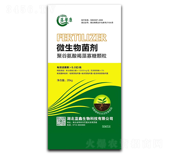 聚谷氨酸褐藻寡糖顆粒微生物菌劑-藤馨康-藍鑫生物