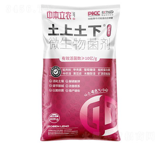 土上土下微生物菌劑-中本立農