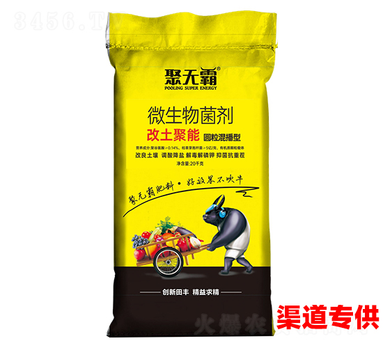 圓粒混播型改土聚能微生物菌劑-聚無霸